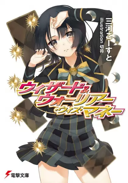 Gambar Cover Manga Wizard & Warrior With Money