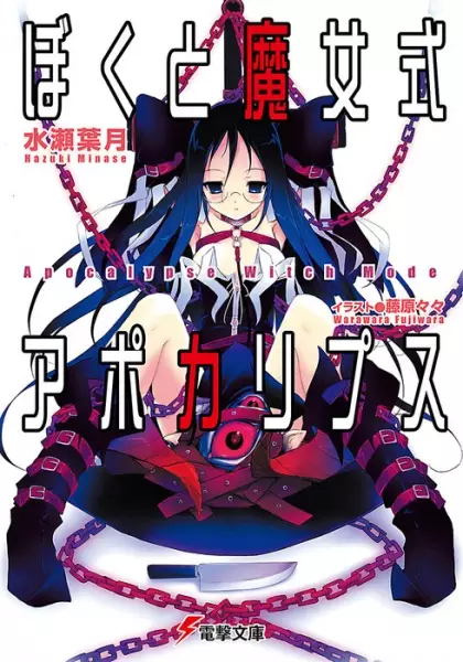 Gambar Cover Manga Boku to Majoshiki Apocalypse