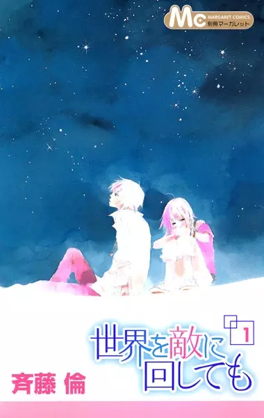 Gambar Cover Manga Sekai wo Teki ni Mawashitemo
