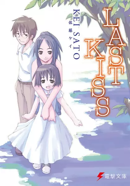 Gambar Cover Manga Last Kiss