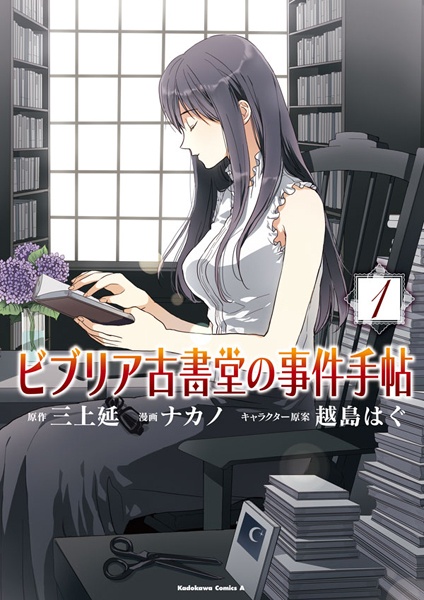 Manga cover Biblia Koshodou no Jiken Techou
