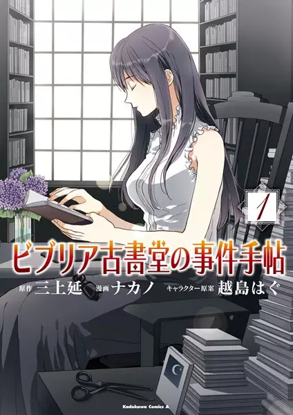 Gambar Cover Manga Biblia Koshodou no Jiken Techou