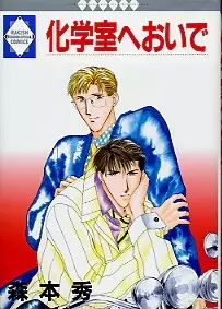 Gambar Cover Manga Kagakushitsu e Oide