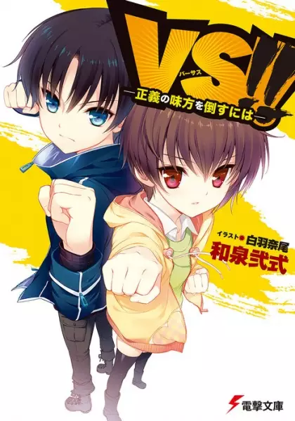 Gambar Cover Manga VS!!