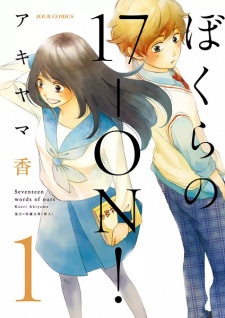 Sampul Manga Bokura no 17-On!