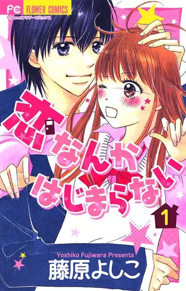 Gambar Cover Manga Koi Nanka Hajimaranai