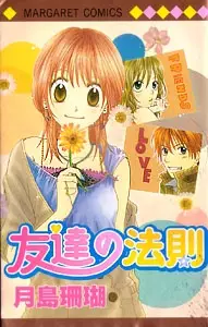 Gambar Cover Manga Tomodachi no Housoku