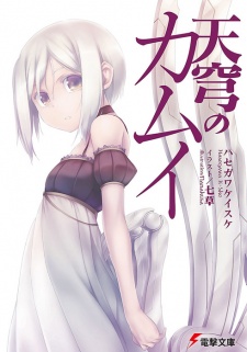 Sampul Manga Tenkyuu no Kamui