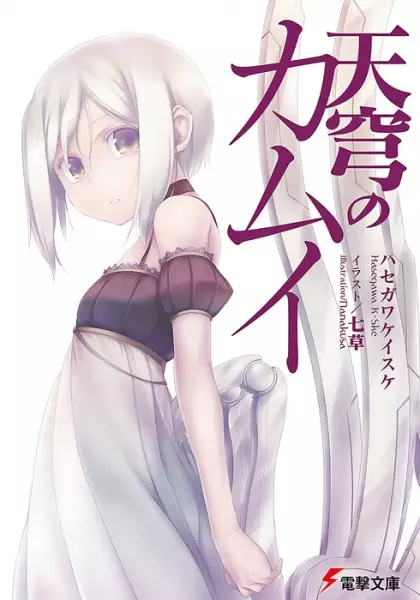 Gambar Cover Manga Tenkyuu no Kamui