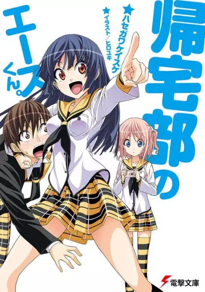Gambar Cover Manga Kitakubu no Ace-kun.