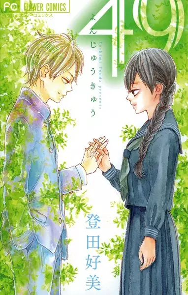 Gambar Cover Manga 49