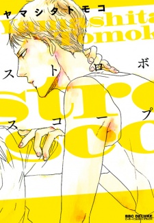 Sampul Manga Stroboscope