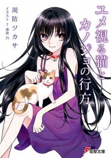 Sampul Manga Yume Miru Neko to Kanojo no Yukue