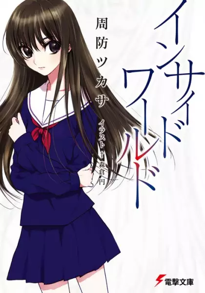 Gambar Cover Manga Inside World
