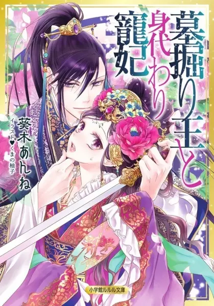 Gambar Cover Manga Hakahori Ou to Migawari Chouhi