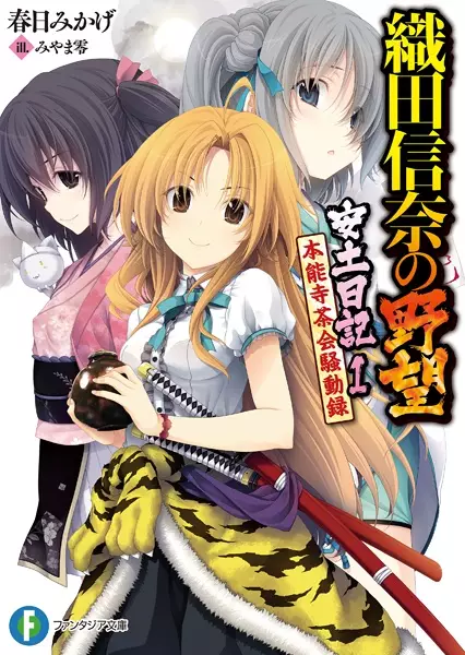 Gambar Cover Manga Oda Nobuna no Yabou: Azuchi Nikki