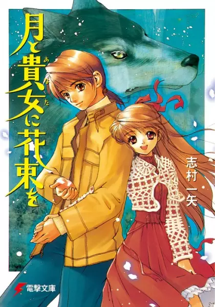 Gambar Cover Manga Tsuki to Anata ni Hanataba wo