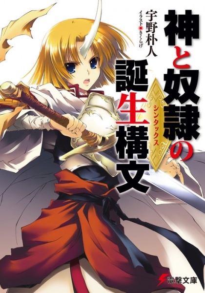 Gambar Cover Manga Kami to Dorei no Syntax
