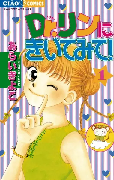 Gambar Cover Manga Dr. Rin ni Kiitemite!