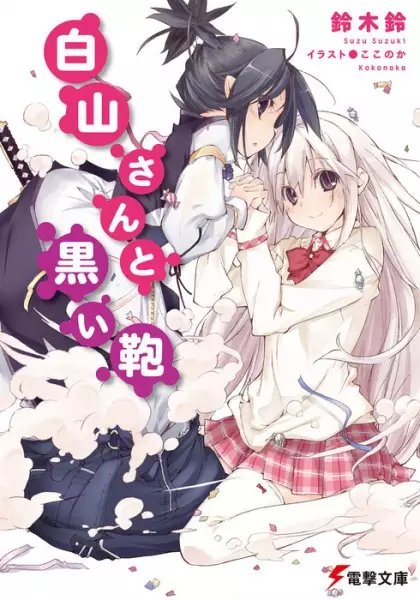 Gambar Cover Manga Shiroyama-san to Kuroi Kaban