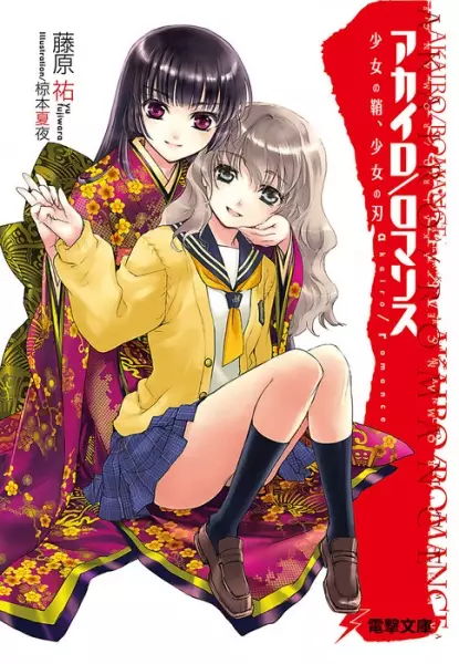 Gambar Cover Manga Akairo/Romance