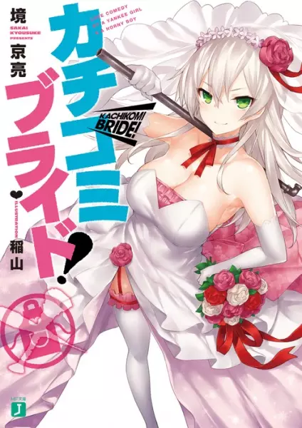 Gambar Cover Manga Kachikomi Bride!