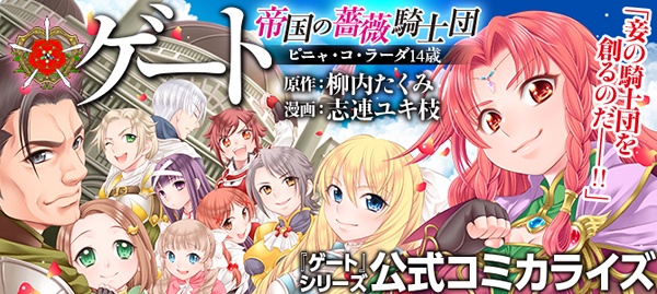 Gambar Manga Gate: Teikoku no Bara Kishidan - Piña Co Lada 14-sai