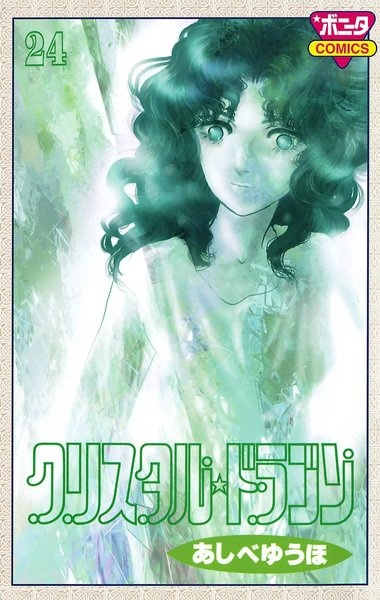 Manga image Crystal☆Dragon