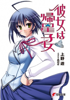 Sampul Manga Kanojo wa Kisei Shijo