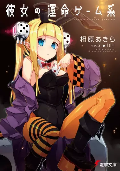 Gambar Cover Manga Kanojo no Unmei Game-kei