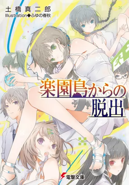 Gambar Cover Manga Rakuen Shima kara no Dasshutsu