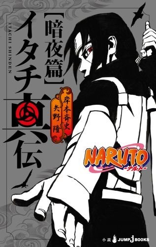 Manga image Naruto Shinden Series
