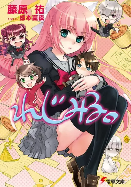 Gambar Cover Manga Rejimiru.