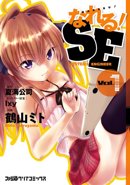 Gambar Cover Manga Nareru! SE