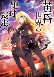 Sampul Manga Tasogare Sekai no Zettai Tousou