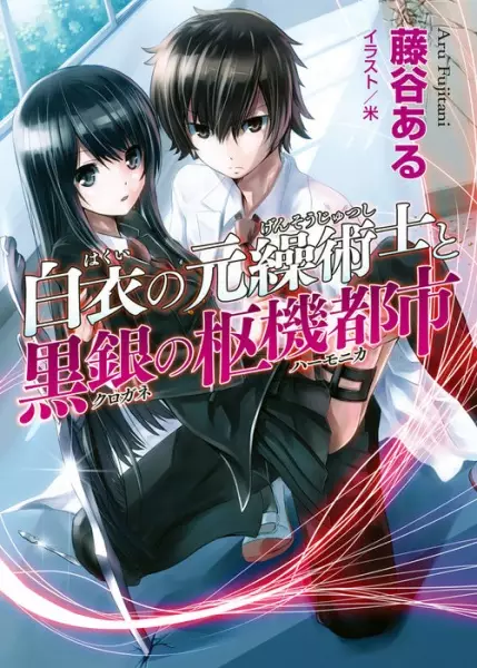 Gambar Cover Manga Hakui no Gensoujutsushi to Kurogane no Harmonica