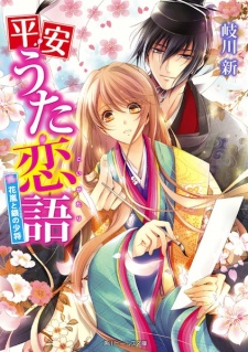 Sampul Manga Heian Uta Koigatari Series