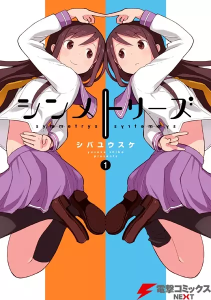 Gambar Cover Manga Symmetrys