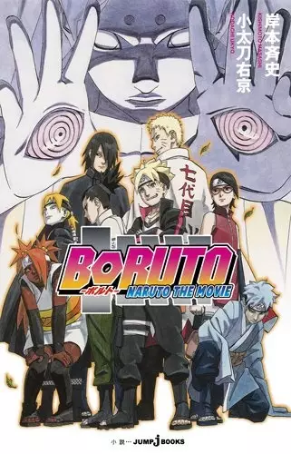 Gambar Cover Manga Boruto: Naruto the Movie