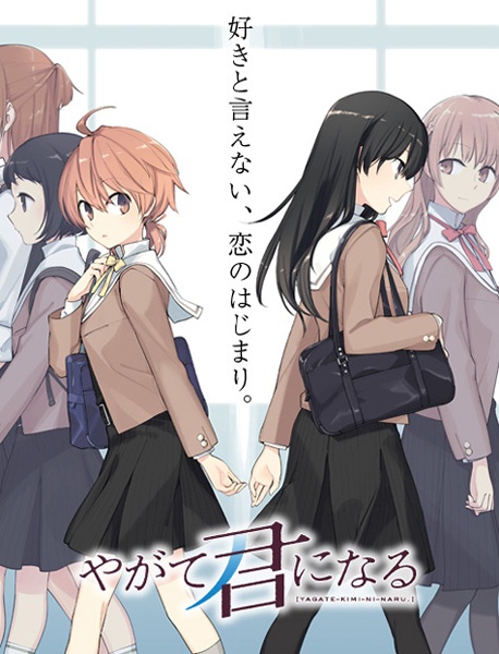 Manga image Yagate Kimi ni Naru