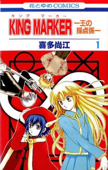 Sampul Manga King Marker