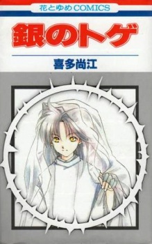 Sampul Manga Gin no Toge
