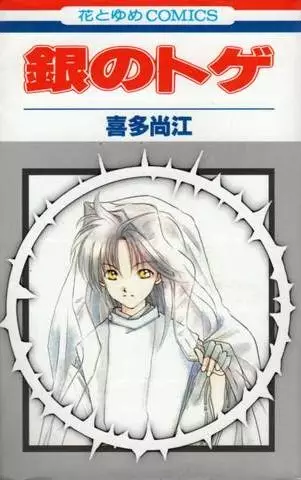 Gambar Cover Manga Gin no Toge