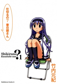 Sampul Manga Shikiru no? Kasukabe-san