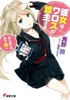 Sampul Manga Kanojo wa Warosu no Meishu-sama