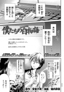 Sampul Manga Bokutachi no Hyakumonogatari