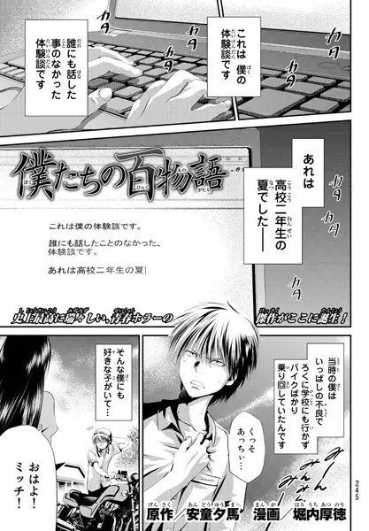 Gambar Cover Manga Bokutachi no Hyakumonogatari