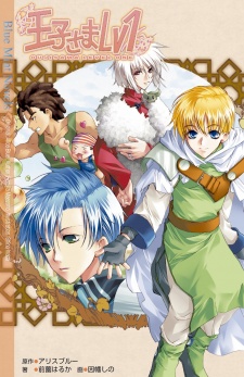 Sampul Manga Ouji-sama Lv1
