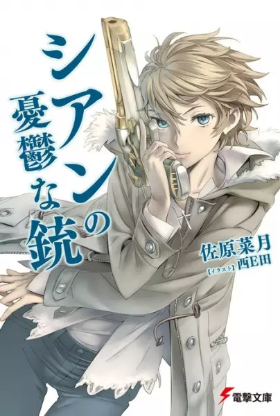 Gambar Cover Manga Cyan no Yuuutsu na Juu