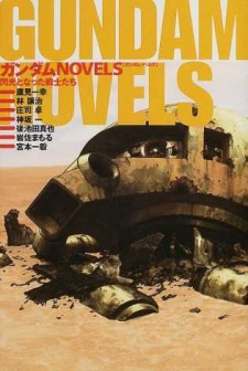 Sampul Manga Gundam Novels: Senkou to Natta Senshi-tachi